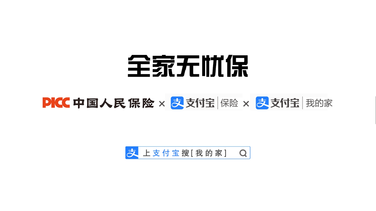 &quot;全家无忧保&quot;宣传视频